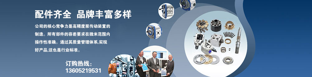 液壓配件與維修